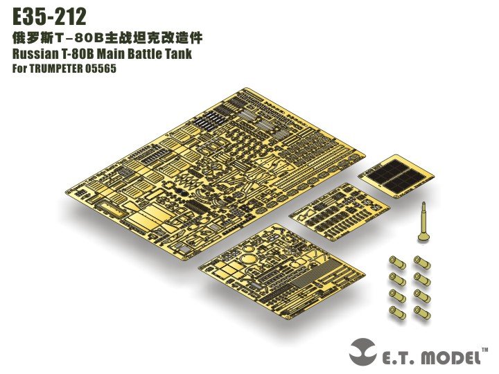 1/35 现代俄罗斯 T-80B 主战坦克改造蚀刻片(配小号手05565)