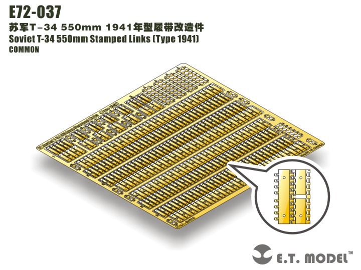 1/72 二战苏联 T-34 550mm 1941年型履带改造蚀刻片