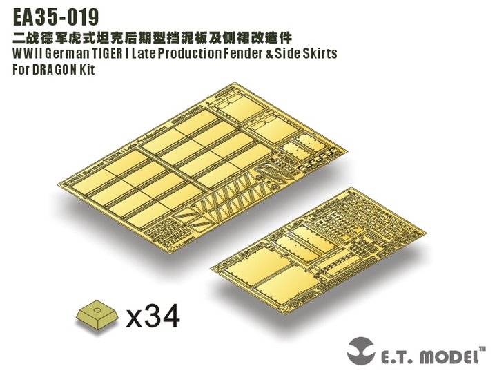 1/35 二战德国虎I重型坦克后期型挡泥板与侧裙板改造蚀刻片(配威龙)