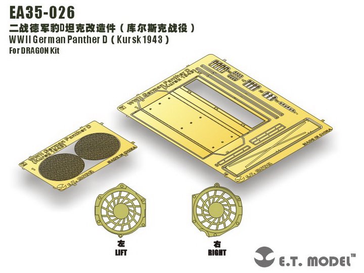 1/35 二战德国豹式中型坦克D型(库尔斯克战役)改造蚀刻片(配威龙)