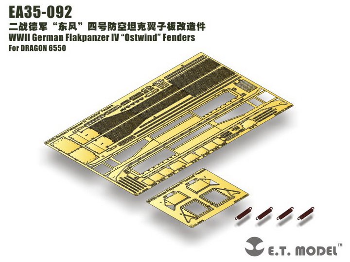 1/35 二战德国四号东风防空坦克挡泥板改造蚀刻片(配威龙6550)