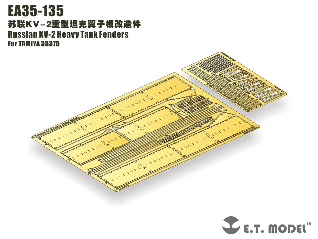 1/72 二战苏联 KV-2 重型坦克挡泥板改造蚀刻片(配田宫35375)