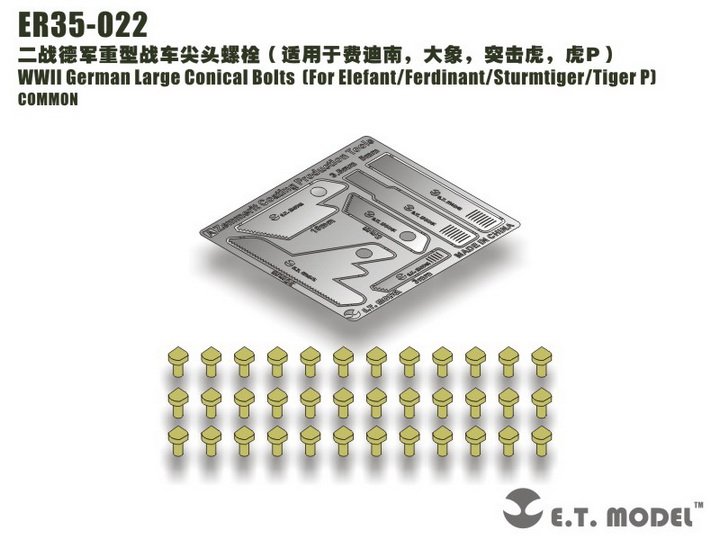 1/35 二战德国重型坦克尖头螺栓改造件