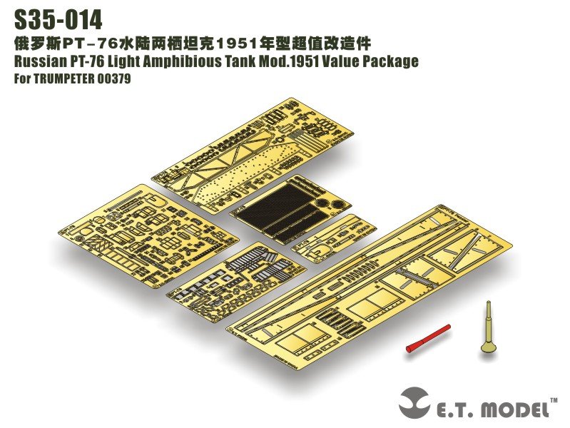 1/35 现代俄罗斯 PT-76 水陆两栖坦克1951年型超值改造蚀刻片(配小号手00379)