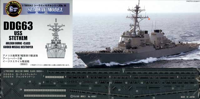 1/700 现代美国 DDG-63 斯特森号驱逐舰(附蚀刻片)