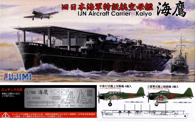 1/700 二战日本海鹰号特设航空母舰 - 点击图像关闭