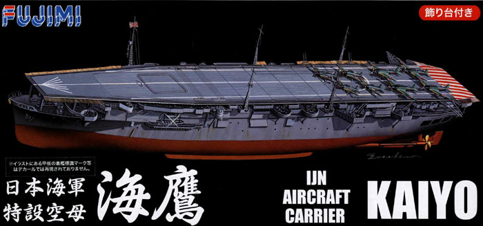 1/700 二战日本海鹰号航空母舰(全船体)