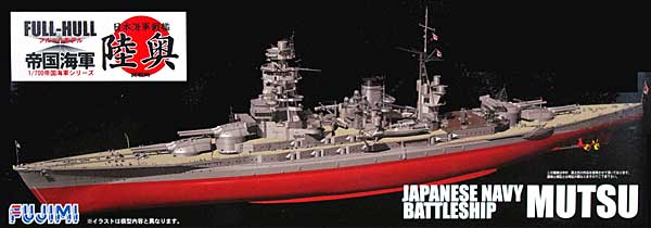 1/700 二战日本陆奥号战列舰(全船体) 1/700 二战日本陆奥号战列舰(全船体)