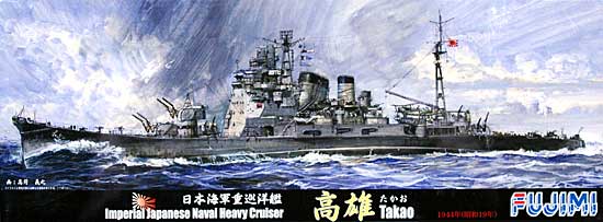 1/700 二战日本高雄号重巡洋舰