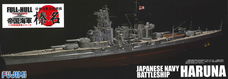 1/700 二战日本榛名号高速战列舰(全船体) - 点击图像关闭
