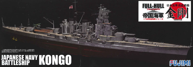 1/700 二战日本金刚号高速战列舰(全船体)