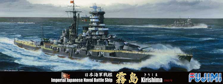 1/700 二战日本雾岛号高速战列舰1941年