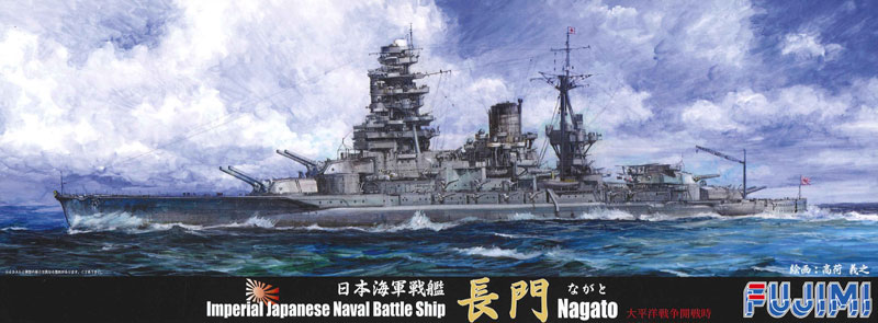 1/700 二战日本长门号战列舰 - 点击图像关闭
