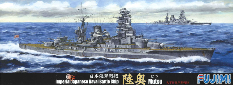 1/700 二战日本陆奥号战列舰