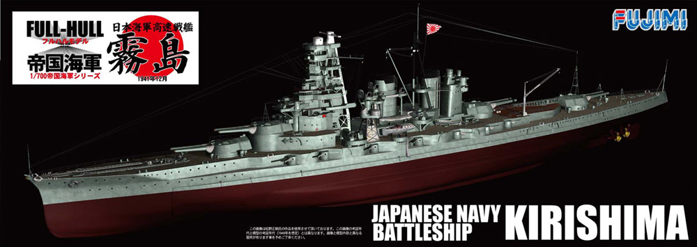 1/700 二战日本雾岛号高速战列舰(全船体) - 点击图像关闭