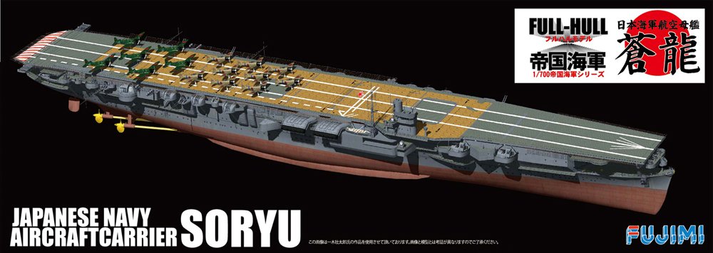 1/700 二战日本苍龙号航空母舰(全船体) - 点击图像关闭