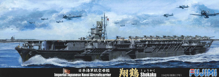 1/700 二战日本翔鹤号航空母舰1942年