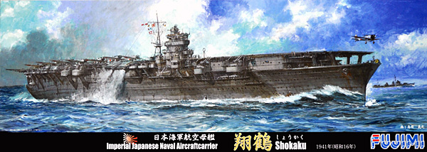 1/700 二战日本翔鹤号航空母舰1941年(附木甲板) - 点击图像关闭