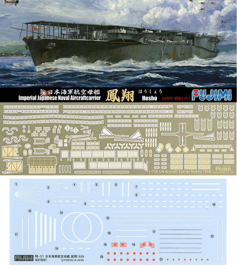 1/700 二战日本凤翔号航空母舰1939年(带蚀刻片)