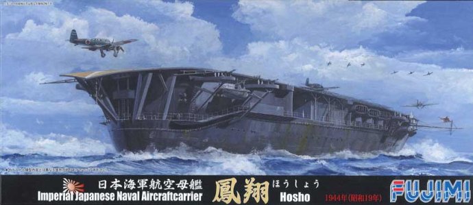 1/700 二战日本风翔号航空母舰1944年(附蚀刻片) 1/700 二战日本风翔号航空母舰1944年(附蚀刻片)