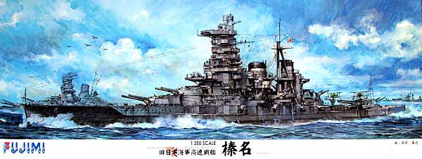 1/350 二战日本榛名号高速战列舰