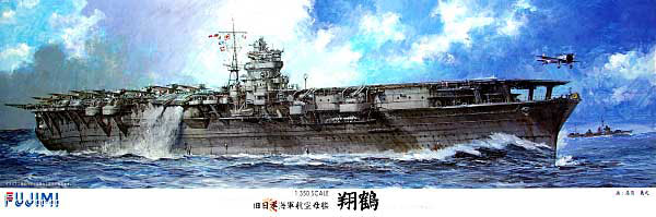 1/350 二战日本翔鹤号航空母舰 - 点击图像关闭