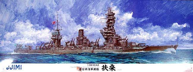 1/350 二战日本扶桑号战列舰1944年