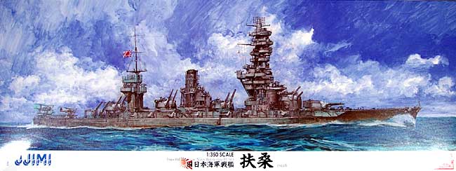 1/350 二战日本扶桑号战列舰1944年