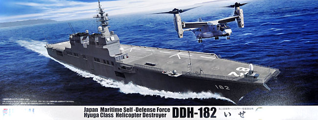 1/350 现代日本 DDH-182 伊势号直升机驱逐舰 - 点击图像关闭