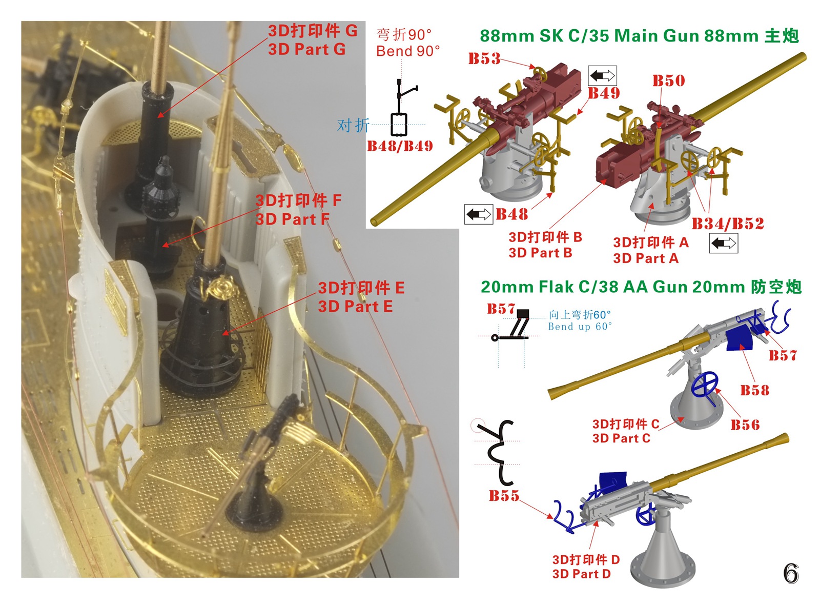 1/144 二战德国海军U型潜艇VII-C升级改造套件(配小号手05912)