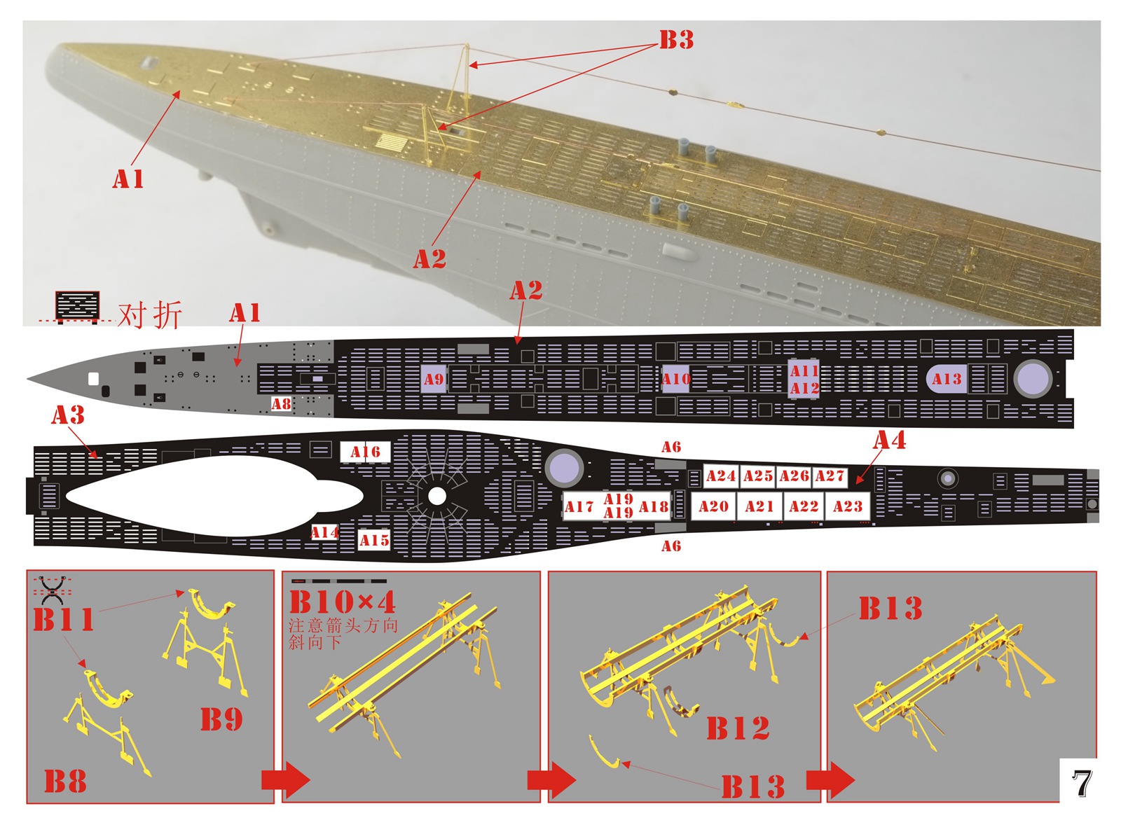 1/144 二战德国海军U型潜艇VII-C升级改造套件(配小号手05912)