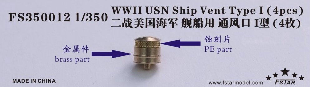 1/350 二战美国海军舰船用通风口1型(4枚)