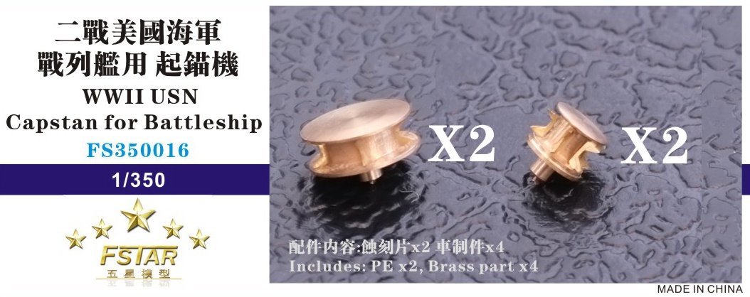 1/350 二战美国海军战列舰用起锚机(4个) 1/350 二战美国海军战列舰用起锚机(4个)
