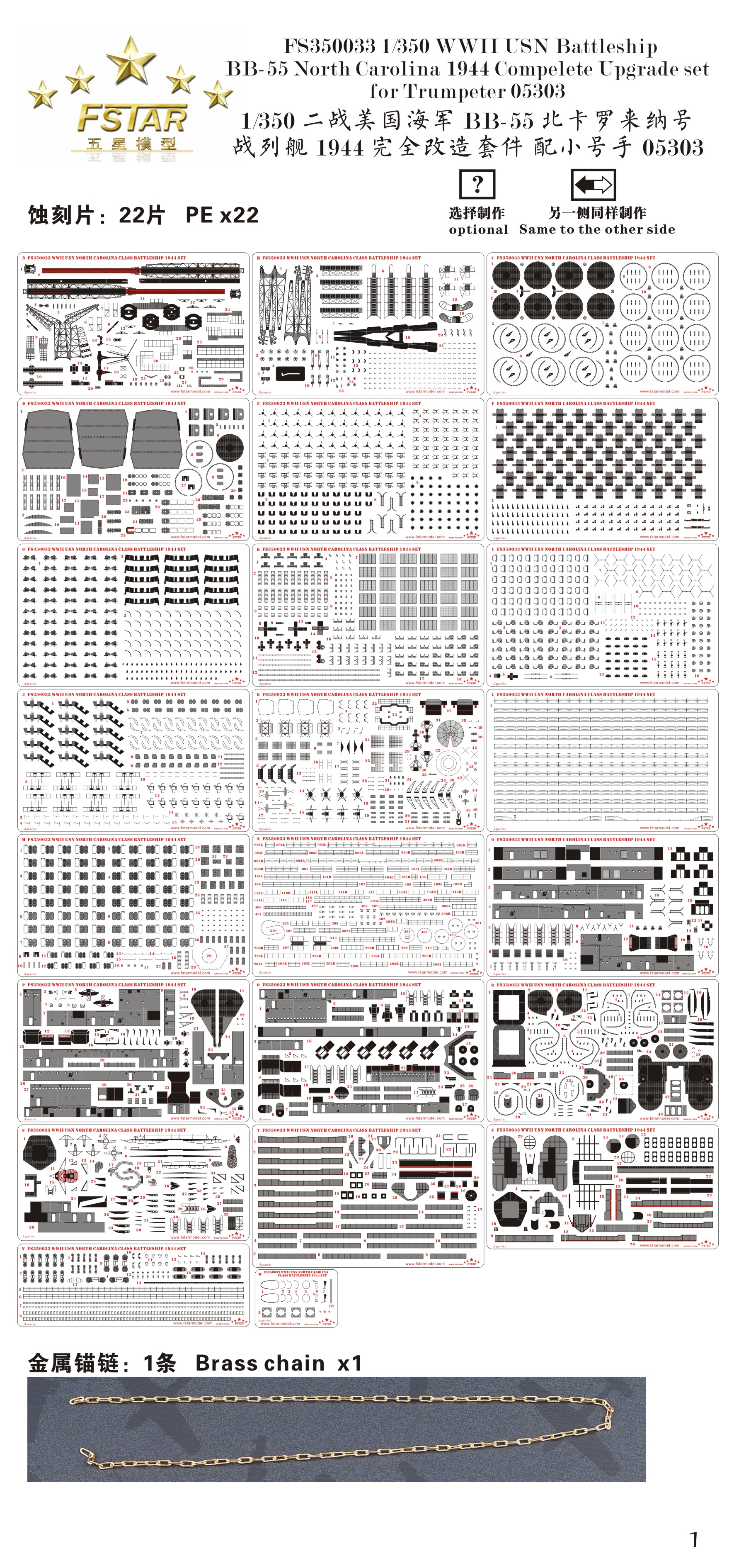 1/350 二战美国海军 BB-55 北卡罗来纳号战列舰1944年型完全升级改造套件(配小号手05303)