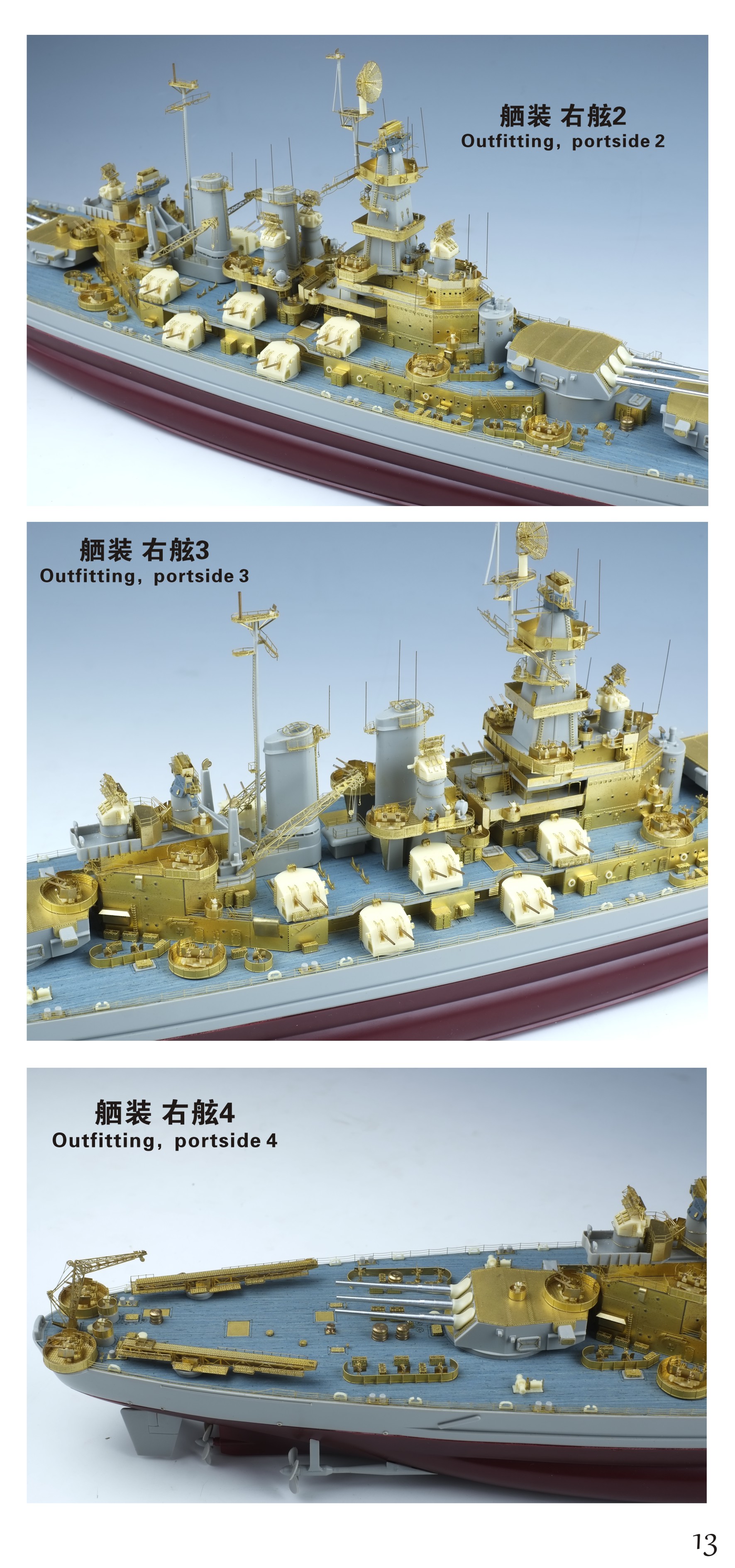 1/350 二战美国海军 BB-55 北卡罗来纳号战列舰1944年型完全升级改造套件(配小号手05303)