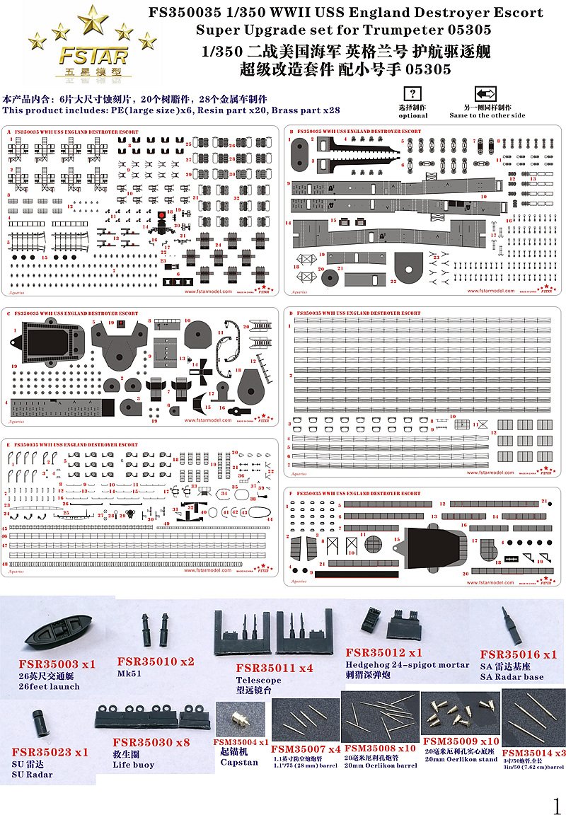 1/350 二战美国海军英格兰号护航驱逐舰超级改造套件(配小号手05305)