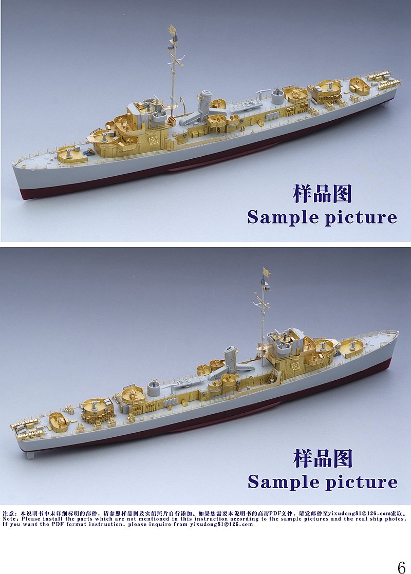 1/350 二战美国海军英格兰号护航驱逐舰超级改造套件(配小号手05305) - 点击图像关闭