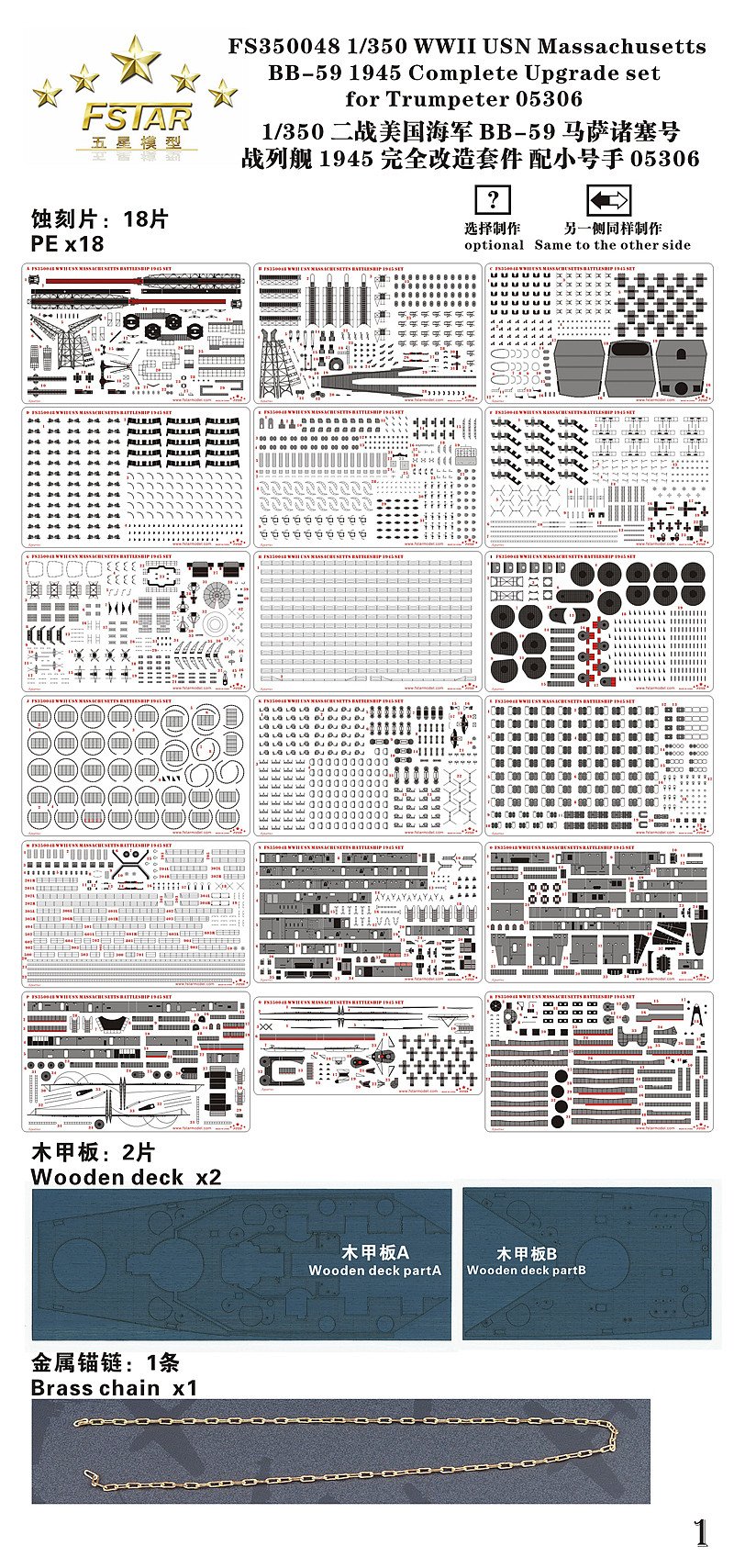 1/350 二战美国海军 BB-59 马萨诸塞号战列舰1945年型完全改造蚀刻片(配小号手05306)