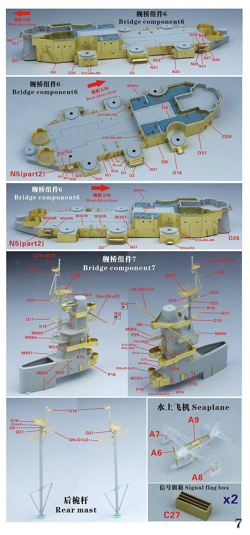 1/350 二战美国海军 BB-59 马萨诸塞号战列舰1945年型完全改造蚀刻片(配小号手05306)