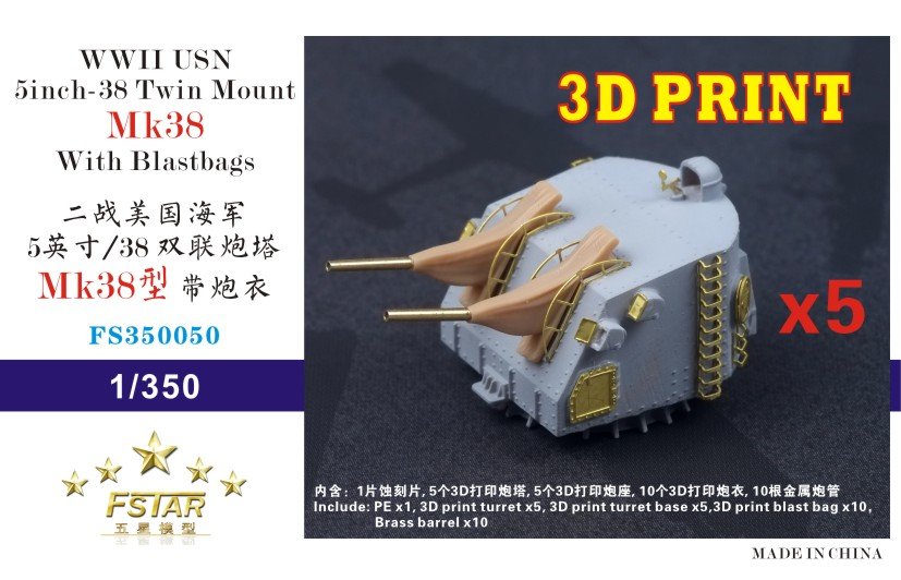 1/350 二战美国海军5英寸L/38双联炮塔Mk.38型(有炮衣)(5台)3D打印