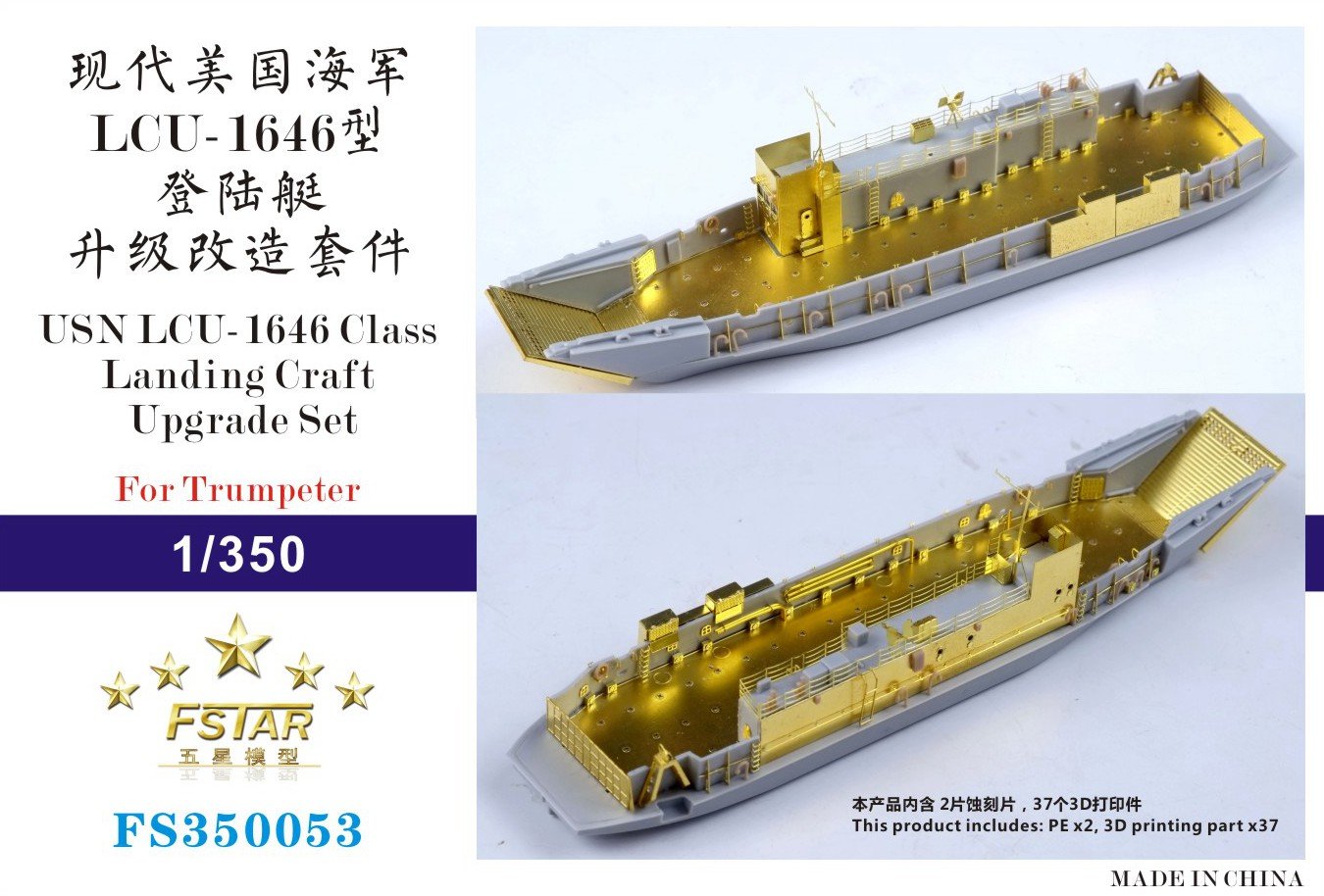 1/350 现代美国海军 LCU-1646 登陆艇升级改造套件(配小号手)