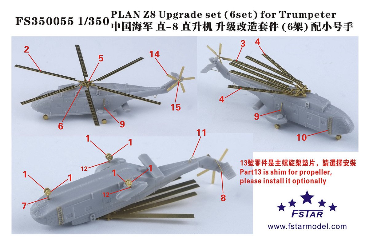 1/350 现代中国海军直-8直升机升级改造套件(6架)(配小号手) - 点击图像关闭