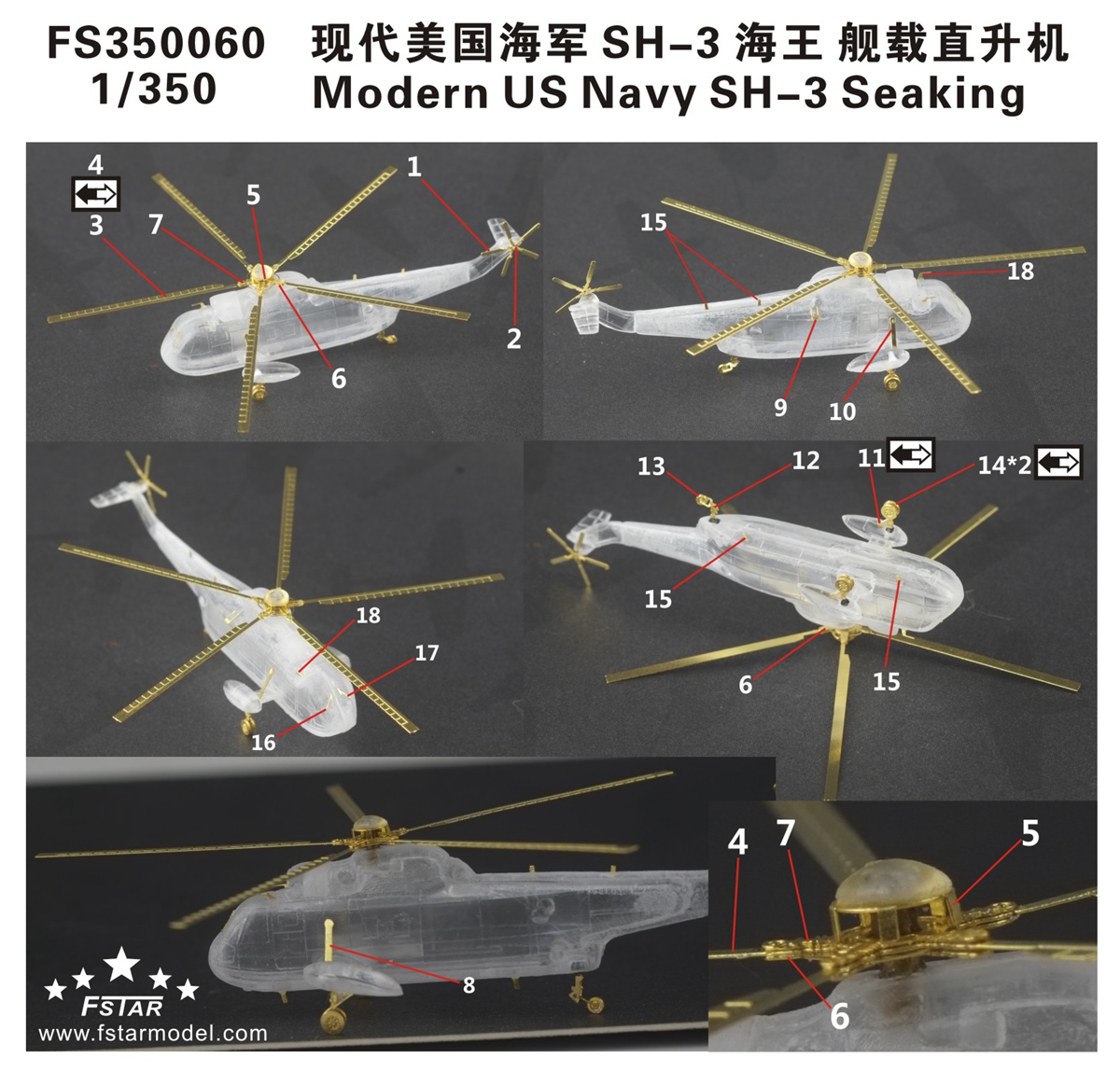 1/350 现代美国海军 SH-3 海王舰载直升机升级改造套件(配小号手, 可改6架)