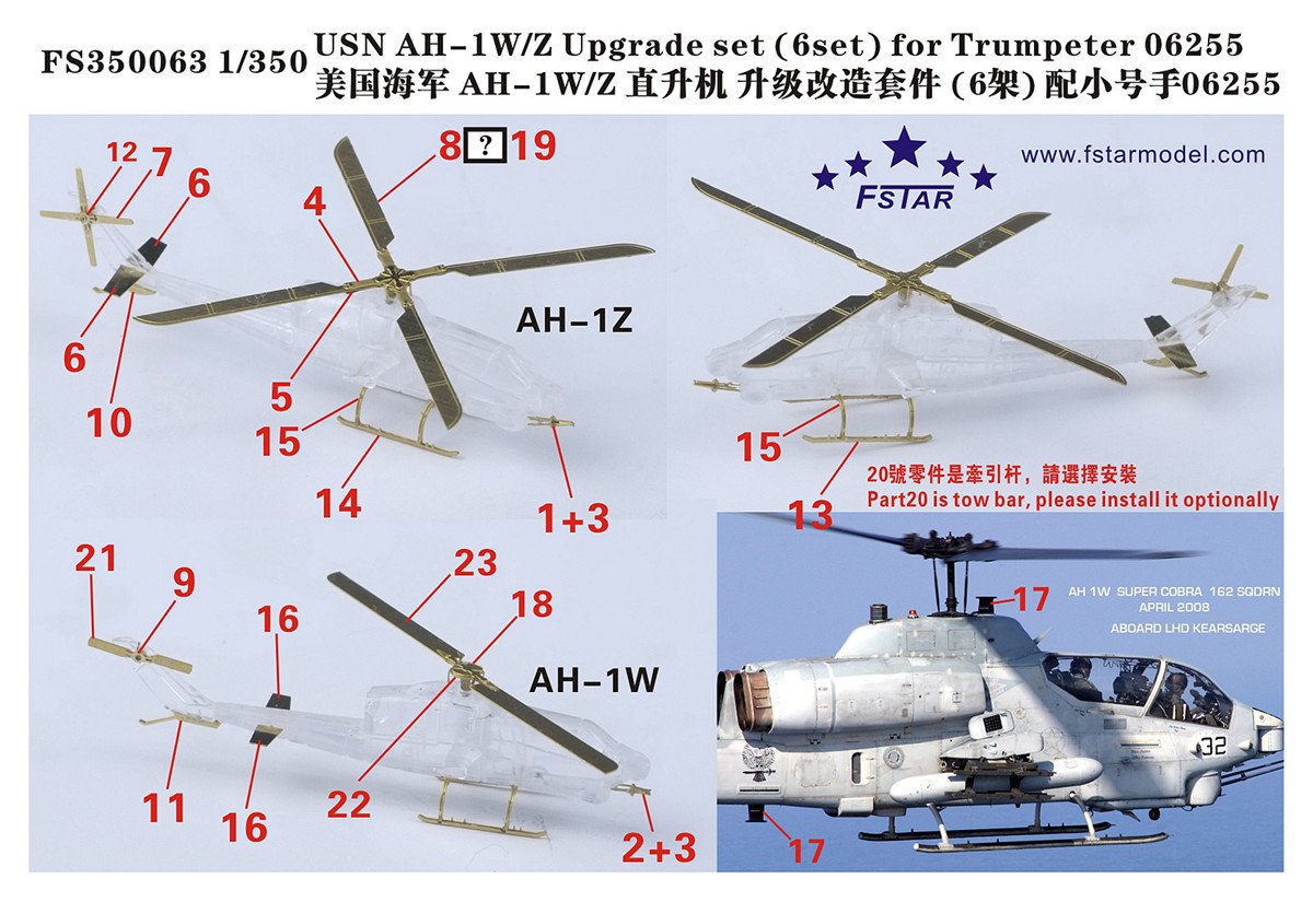 1/350 现代美国海军 AH-1W/Z 攻击直升机升级改造套件(6架)(配小号手06255)