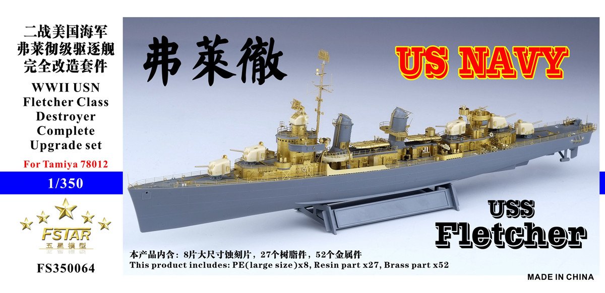 1/350 二战美国海军弗莱彻级驱逐舰完全改造套件(配田宫78012) - 点击图像关闭