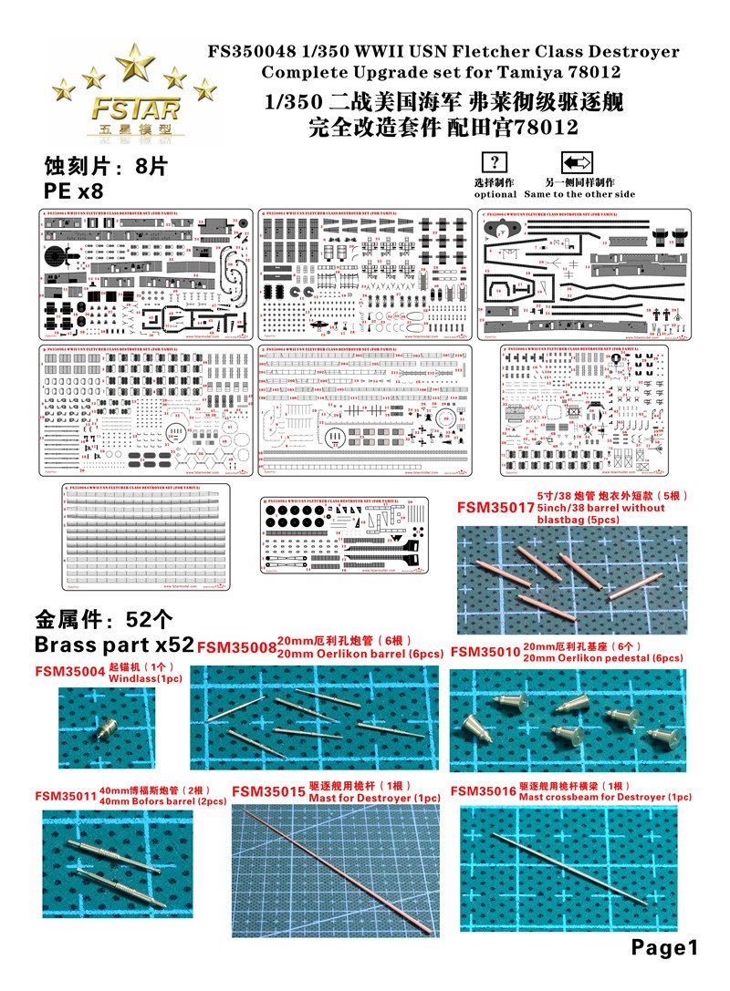 1/350 二战美国海军弗莱彻级驱逐舰完全改造套件(配田宫78012) - 点击图像关闭