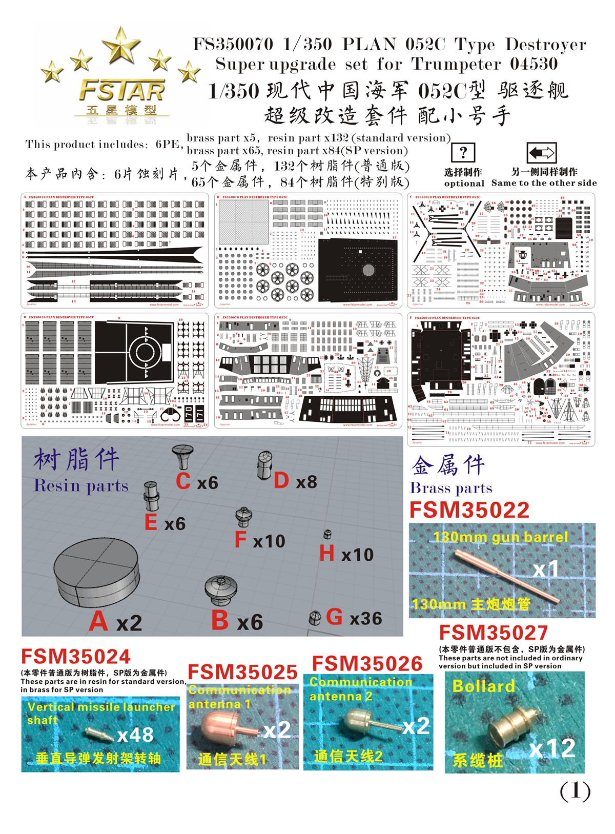 1/350 现代中国海军052C型驱逐舰超级改造套件特别版(配小号手05430)