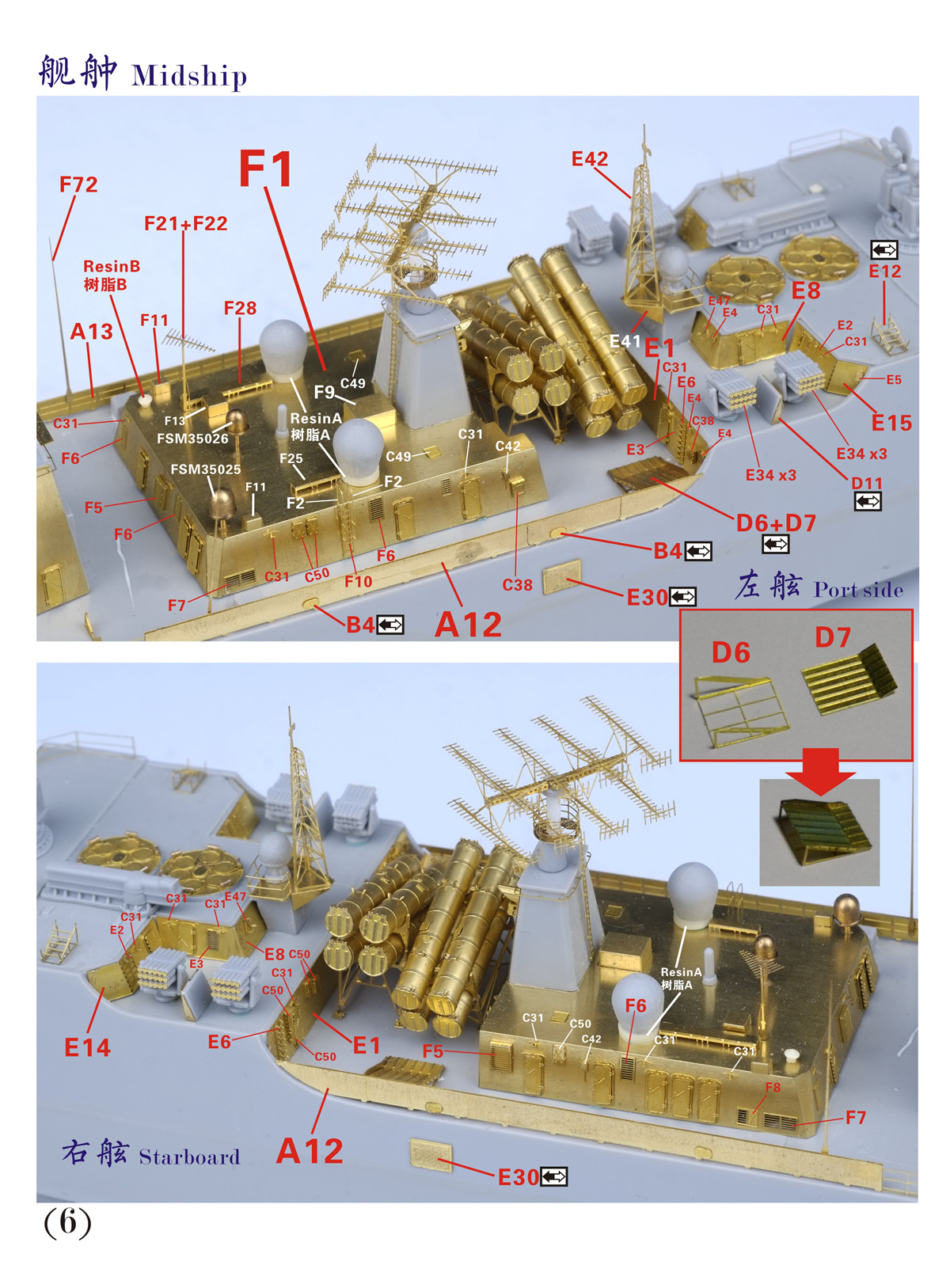 1/350 现代中国海军052C型驱逐舰超级改造套件特别版(配小号手05430)