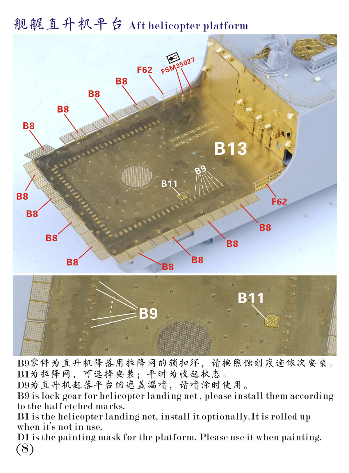 1/350 现代中国海军052C型驱逐舰超级改造套件特别版(配小号手05430)