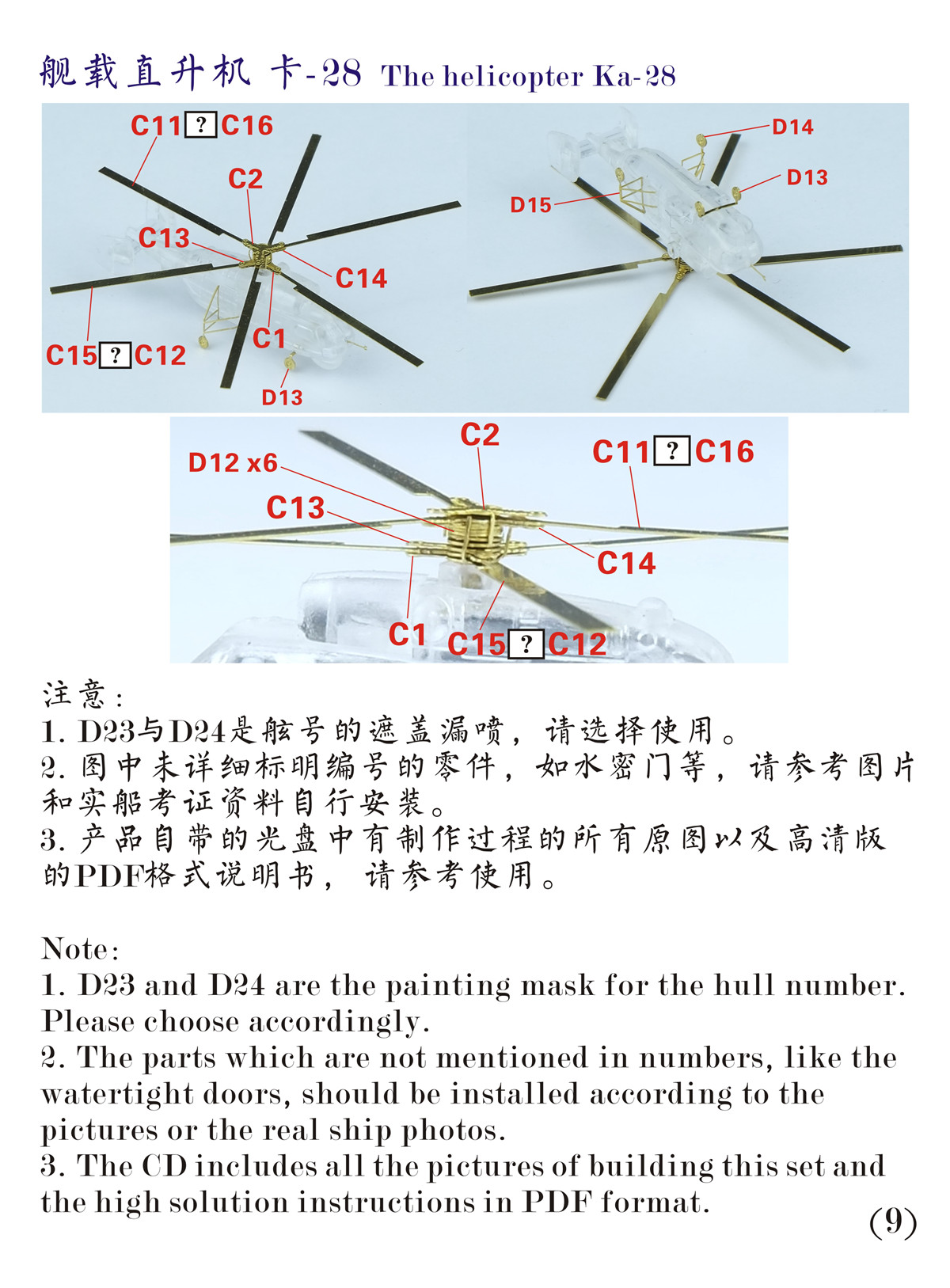 1/350 现代中国海军052C型驱逐舰超级改造套件特别版(配小号手05430) - 点击图像关闭